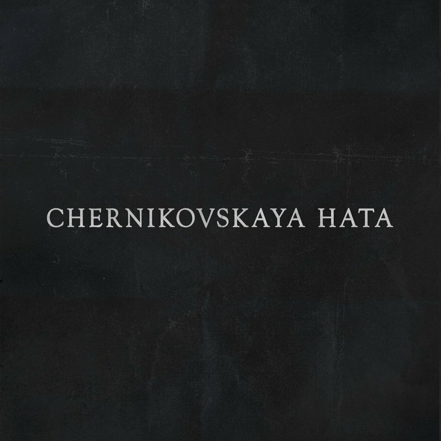 Chernikovskaya Hata专辑
